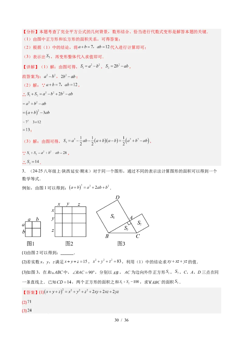 第1章第12讲章节复习专题：整式的乘法（12个知识点+13大常考题型）（解析版）_北师大初中数学_7下-北师大版初中数学_7下-初中数学北师大版（2025春季新版）持续更新_4.专项讲练