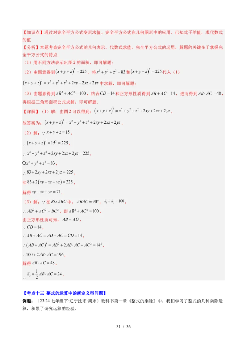第1章第12讲章节复习专题：整式的乘法（12个知识点+13大常考题型）（解析版）_北师大初中数学_7下-北师大版初中数学_7下-初中数学北师大版（2025春季新版）持续更新_4.专项讲练