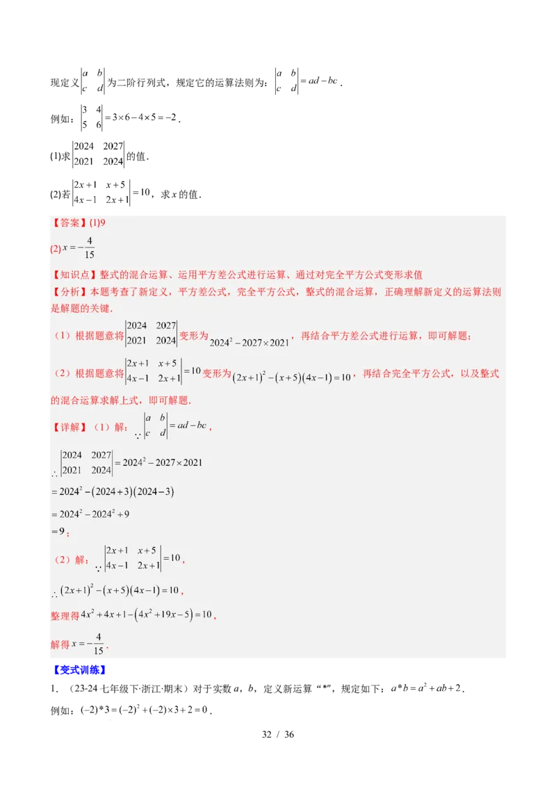 第1章第12讲章节复习专题：整式的乘法（12个知识点+13大常考题型）（解析版）_北师大初中数学_7下-北师大版初中数学_7下-初中数学北师大版（2025春季新版）持续更新_4.专项讲练
