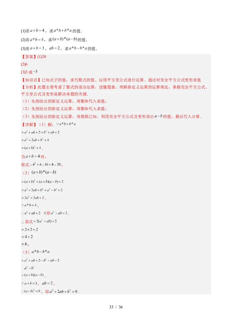 第1章第12讲章节复习专题：整式的乘法（12个知识点+13大常考题型）（解析版）_北师大初中数学_7下-北师大版初中数学_7下-初中数学北师大版（2025春季新版）持续更新_4.专项讲练