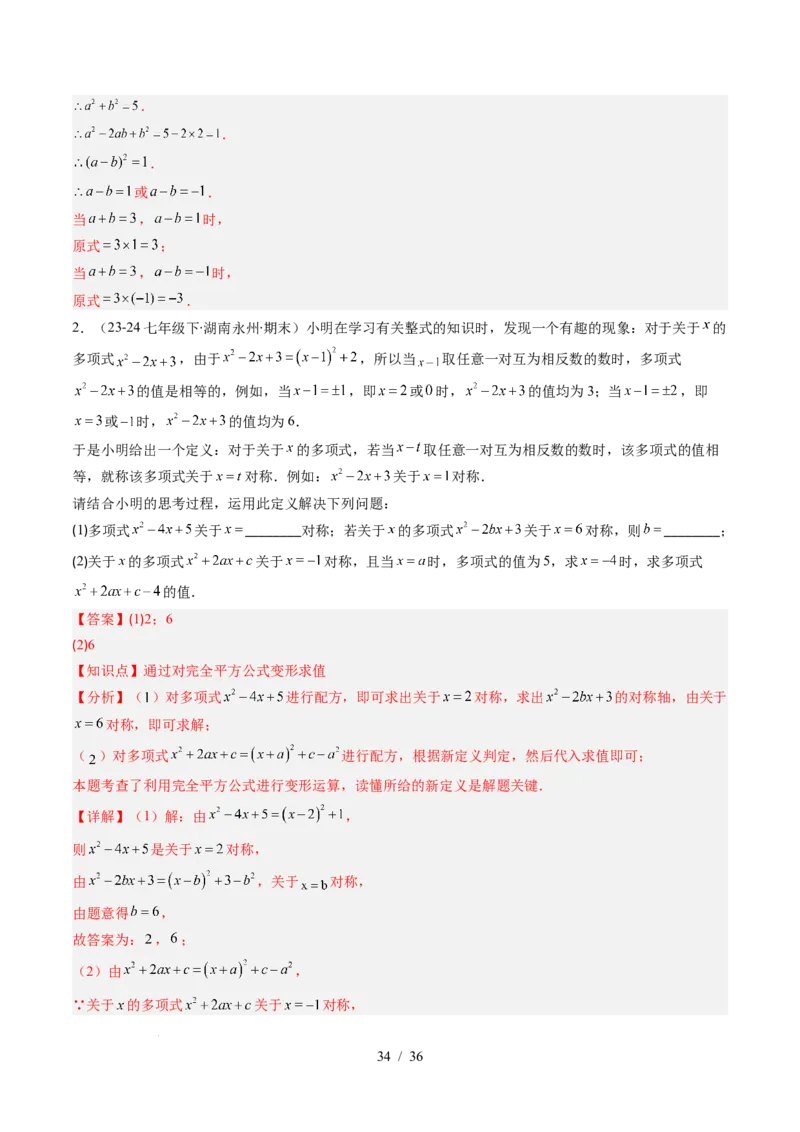 第1章第12讲章节复习专题：整式的乘法（12个知识点+13大常考题型）（解析版）_北师大初中数学_7下-北师大版初中数学_7下-初中数学北师大版（2025春季新版）持续更新_4.专项讲练