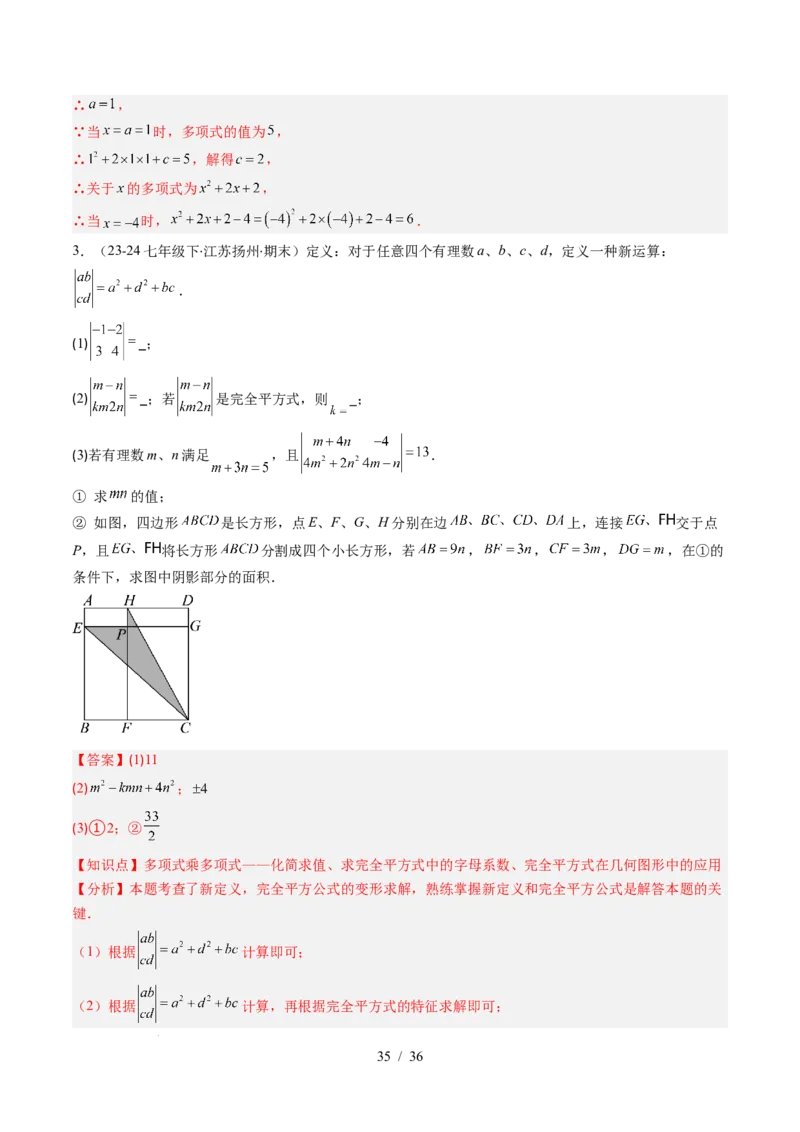 第1章第12讲章节复习专题：整式的乘法（12个知识点+13大常考题型）（解析版）_北师大初中数学_7下-北师大版初中数学_7下-初中数学北师大版（2025春季新版）持续更新_4.专项讲练