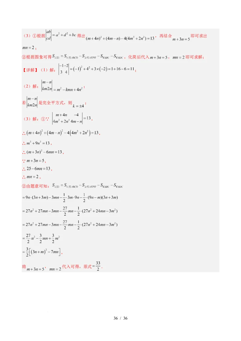 第1章第12讲章节复习专题：整式的乘法（12个知识点+13大常考题型）（解析版）_北师大初中数学_7下-北师大版初中数学_7下-初中数学北师大版（2025春季新版）持续更新_4.专项讲练