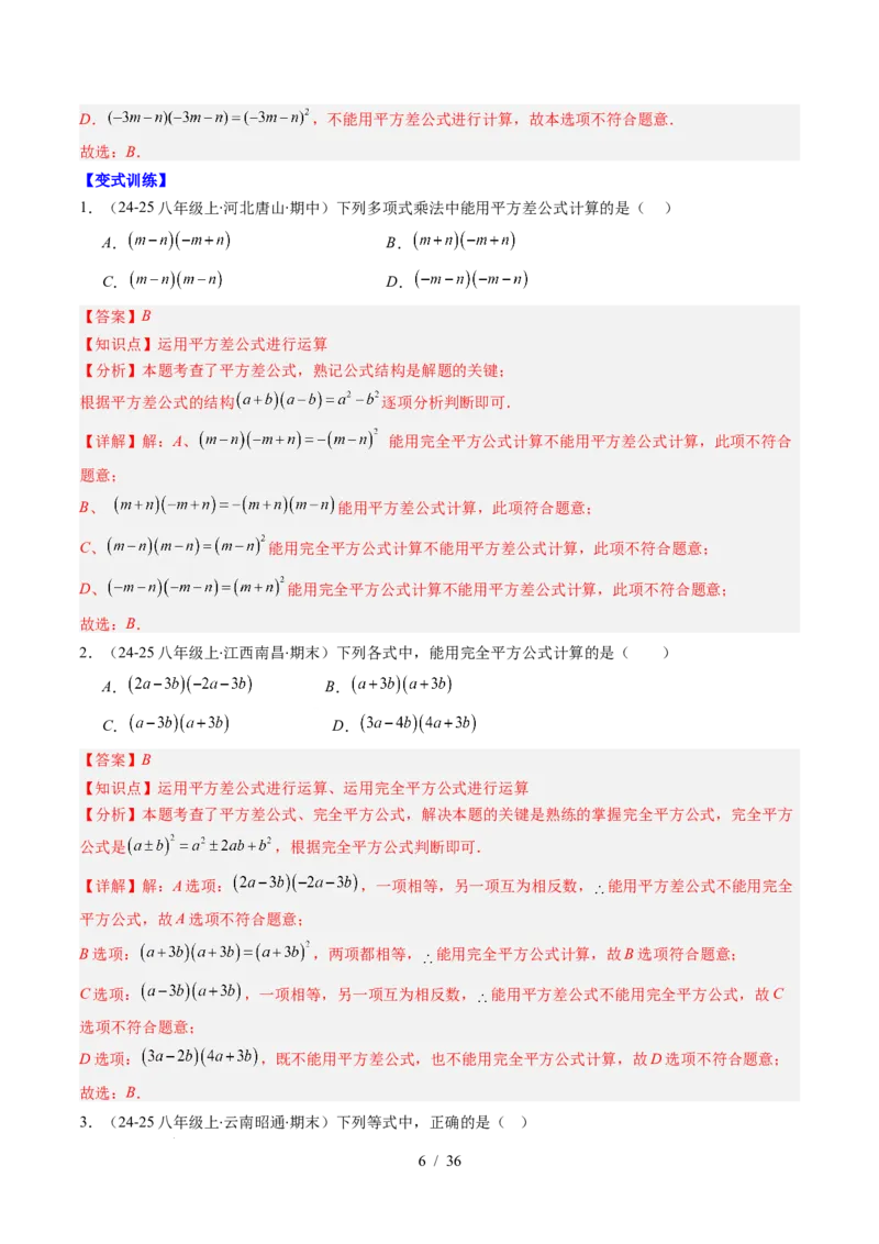 第1章第12讲章节复习专题：整式的乘法（12个知识点+13大常考题型）（解析版）_北师大初中数学_7下-北师大版初中数学_7下-初中数学北师大版（2025春季新版）持续更新_4.专项讲练