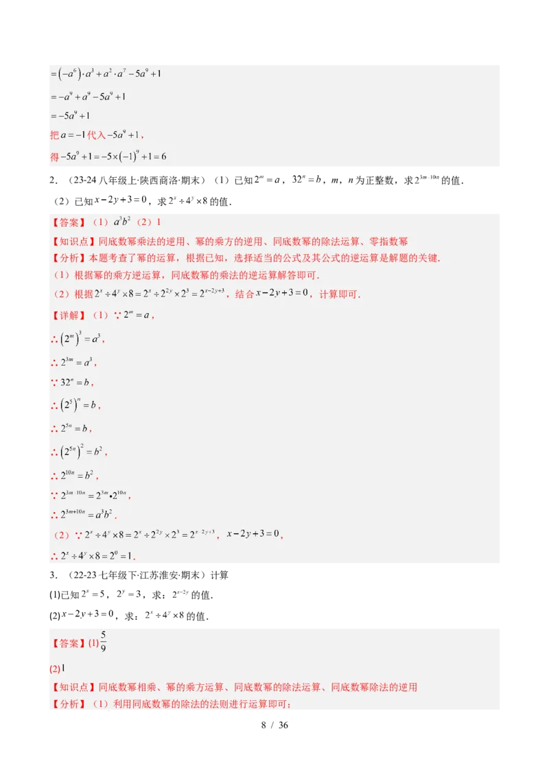 第1章第12讲章节复习专题：整式的乘法（12个知识点+13大常考题型）（解析版）_北师大初中数学_7下-北师大版初中数学_7下-初中数学北师大版（2025春季新版）持续更新_4.专项讲练