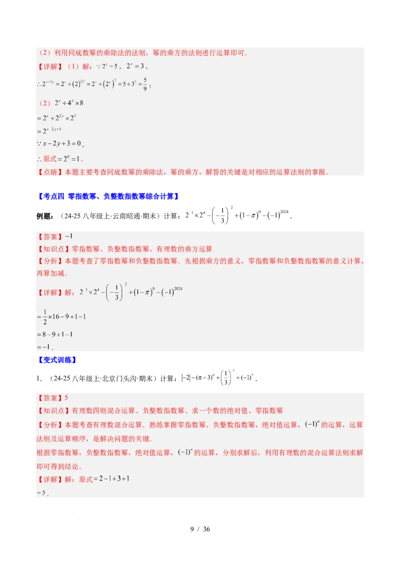 第1章第12讲章节复习专题：整式的乘法（12个知识点+13大常考题型）（解析版）_北师大初中数学_7下-北师大版初中数学_7下-初中数学北师大版（2025春季新版）持续更新_4.专项讲练