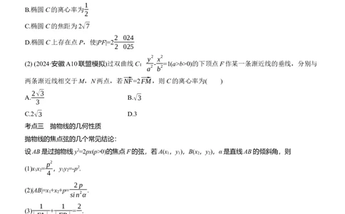 专题六　微专题2　圆锥曲线的方程与性质_02高考数学_2025年新高考资料_二轮复习_2025年高考数学大二轮_2025数学二轮专题复习学生用书Word版文档_专题复习_专题六　解析几何