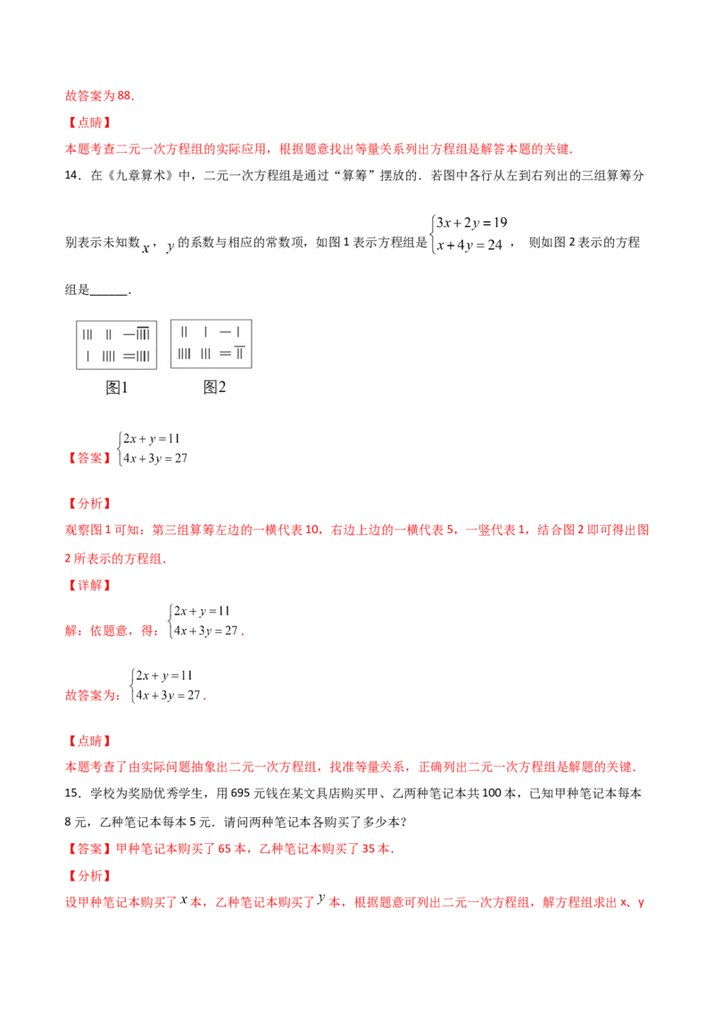 第5课时应用二元一次方程-里程碑上的数（解析版）_北师大初中数学_8上-北师大版初中数学_旧版_05习题试卷_1课时练习_同步练习（第1套）