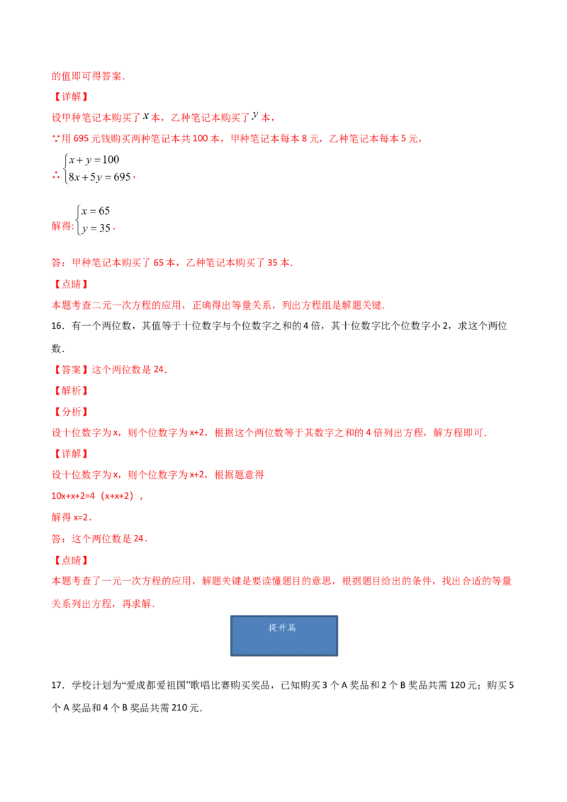 第5课时应用二元一次方程-里程碑上的数（解析版）_北师大初中数学_8上-北师大版初中数学_旧版_05习题试卷_1课时练习_同步练习（第1套）