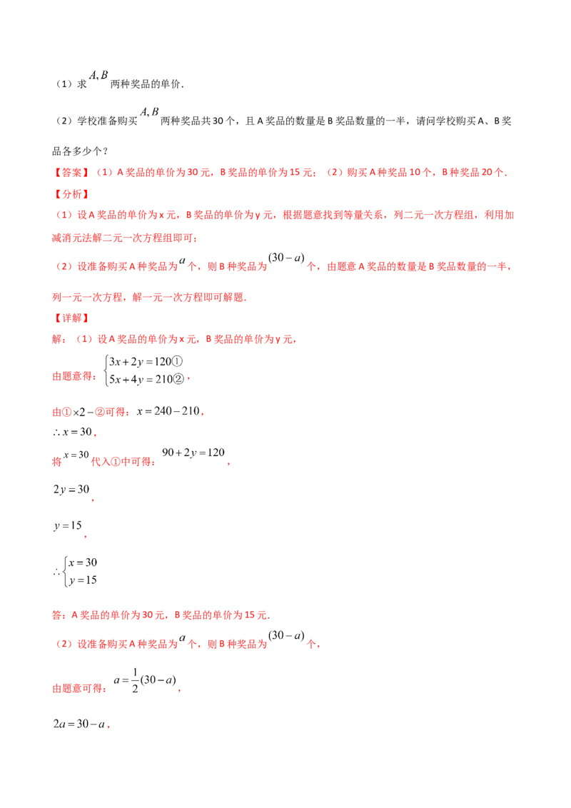 第5课时应用二元一次方程-里程碑上的数（解析版）_北师大初中数学_8上-北师大版初中数学_旧版_05习题试卷_1课时练习_同步练习（第1套）