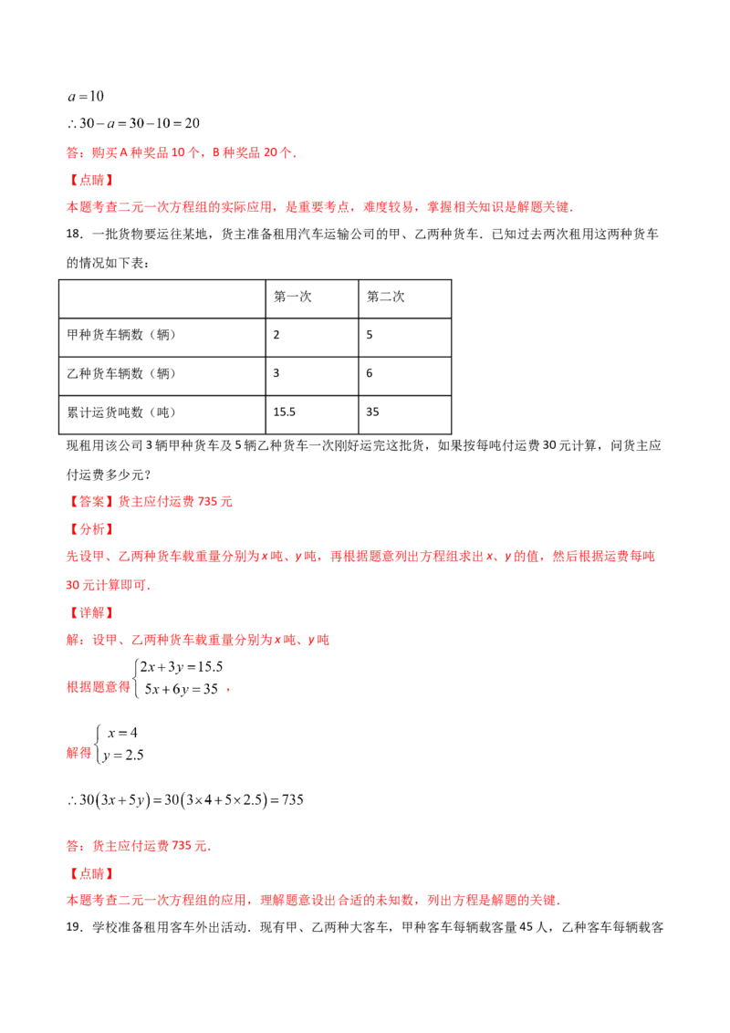 第5课时应用二元一次方程-里程碑上的数（解析版）_北师大初中数学_8上-北师大版初中数学_旧版_05习题试卷_1课时练习_同步练习（第1套）
