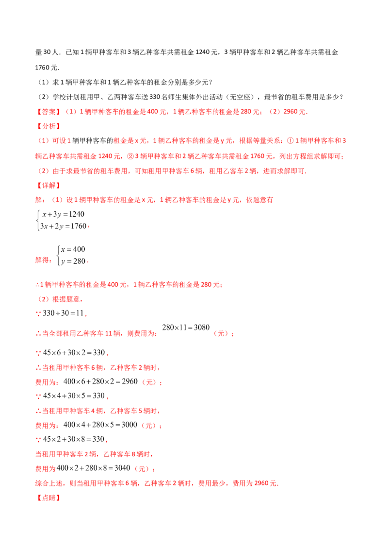 第5课时应用二元一次方程-里程碑上的数（解析版）_北师大初中数学_8上-北师大版初中数学_旧版_05习题试卷_1课时练习_同步练习（第1套）