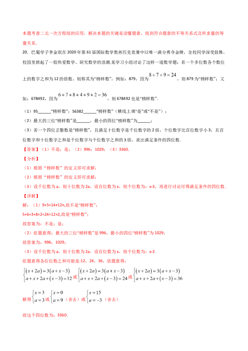 第5课时应用二元一次方程-里程碑上的数（解析版）_北师大初中数学_8上-北师大版初中数学_旧版_05习题试卷_1课时练习_同步练习（第1套）