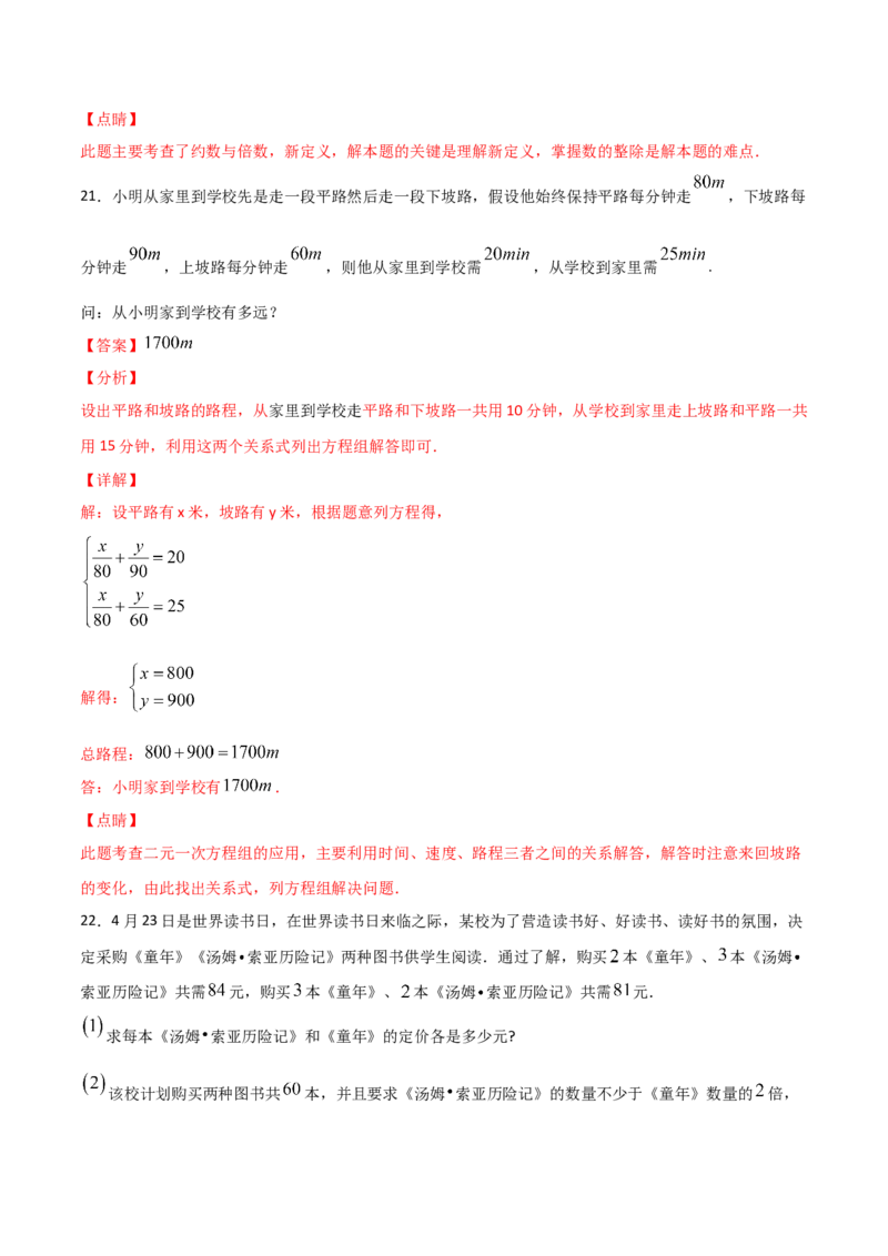第5课时应用二元一次方程-里程碑上的数（解析版）_北师大初中数学_8上-北师大版初中数学_旧版_05习题试卷_1课时练习_同步练习（第1套）