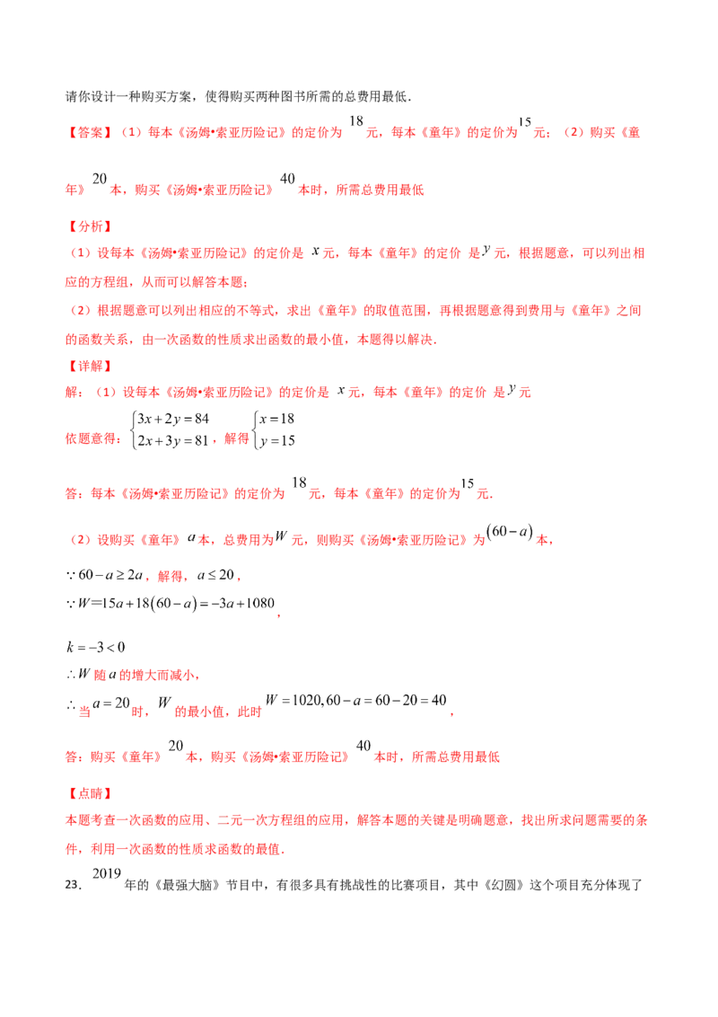 第5课时应用二元一次方程-里程碑上的数（解析版）_北师大初中数学_8上-北师大版初中数学_旧版_05习题试卷_1课时练习_同步练习（第1套）