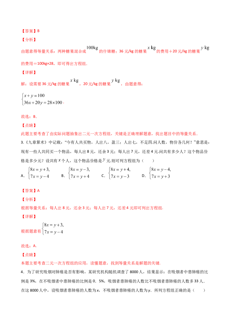 第5课时应用二元一次方程-里程碑上的数（解析版）_北师大初中数学_8上-北师大版初中数学_旧版_05习题试卷_1课时练习_同步练习（第1套）