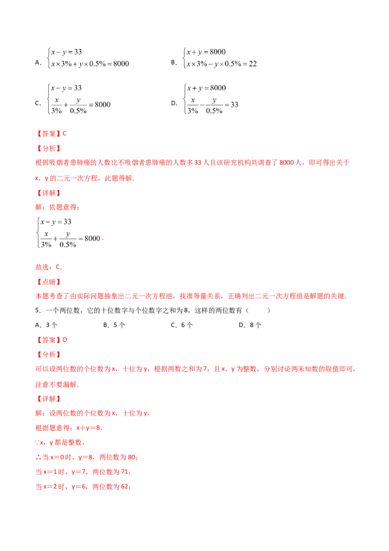 第5课时应用二元一次方程-里程碑上的数（解析版）_北师大初中数学_8上-北师大版初中数学_旧版_05习题试卷_1课时练习_同步练习（第1套）