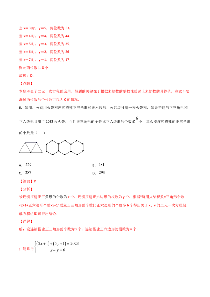 第5课时应用二元一次方程-里程碑上的数（解析版）_北师大初中数学_8上-北师大版初中数学_旧版_05习题试卷_1课时练习_同步练习（第1套）