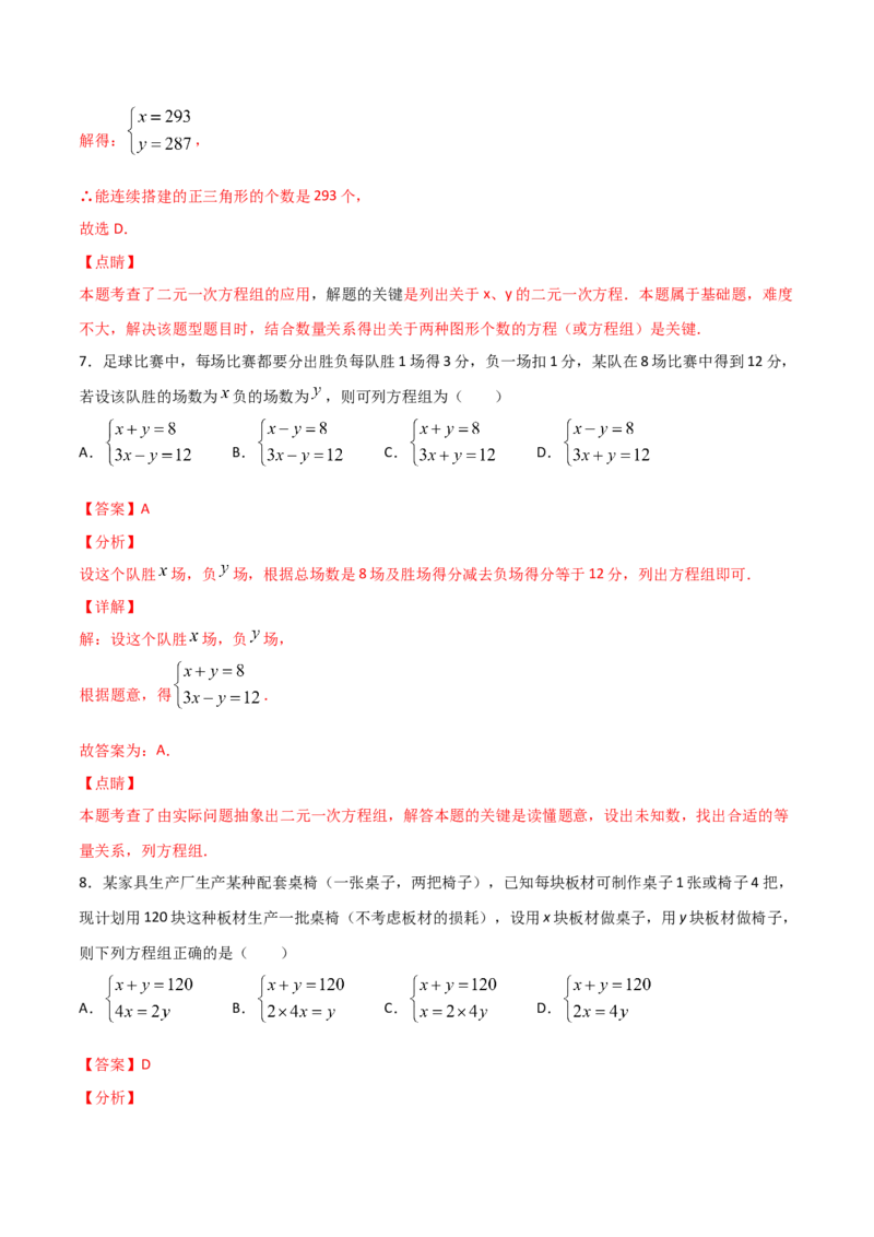 第5课时应用二元一次方程-里程碑上的数（解析版）_北师大初中数学_8上-北师大版初中数学_旧版_05习题试卷_1课时练习_同步练习（第1套）