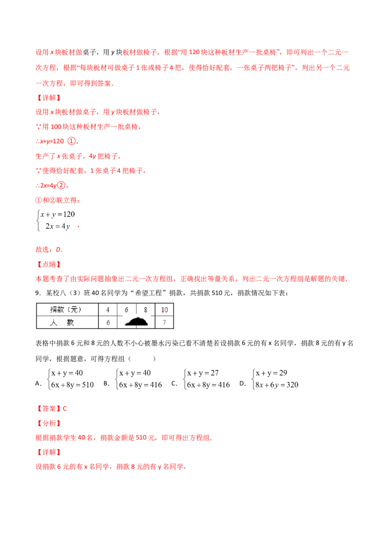 第5课时应用二元一次方程-里程碑上的数（解析版）_北师大初中数学_8上-北师大版初中数学_旧版_05习题试卷_1课时练习_同步练习（第1套）