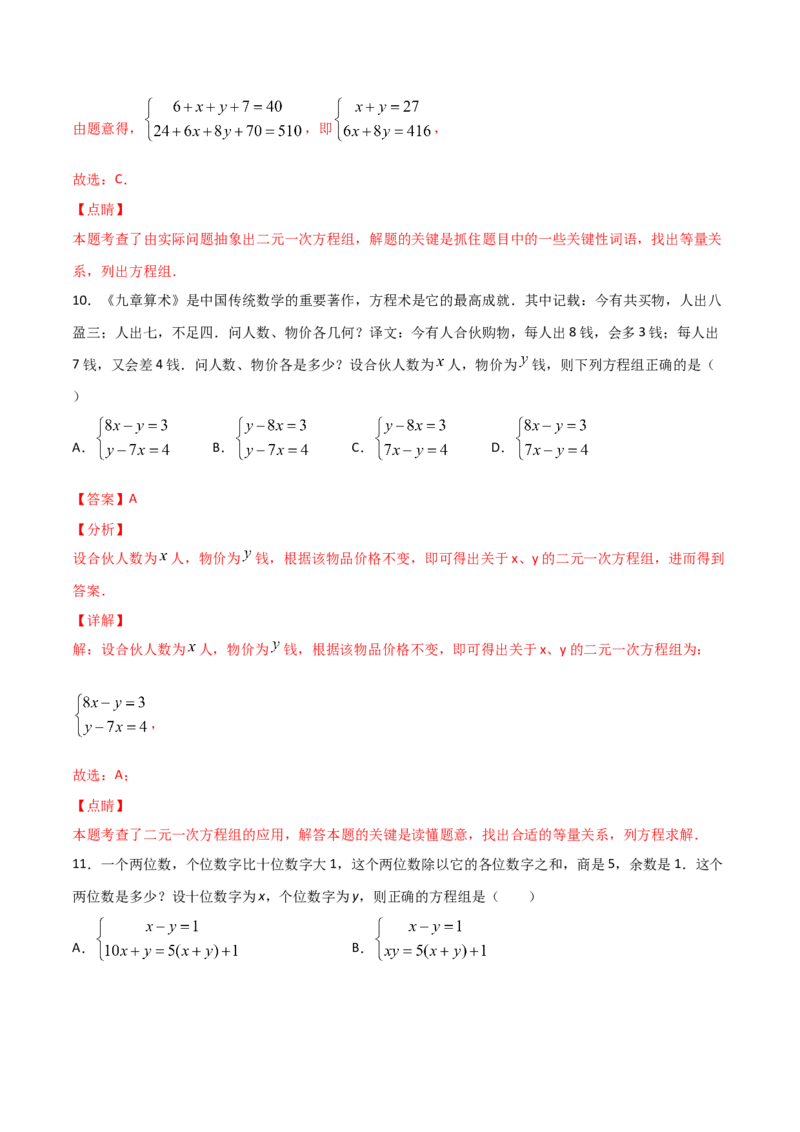 第5课时应用二元一次方程-里程碑上的数（解析版）_北师大初中数学_8上-北师大版初中数学_旧版_05习题试卷_1课时练习_同步练习（第1套）