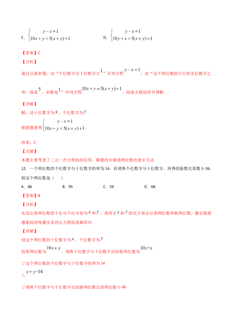 第5课时应用二元一次方程-里程碑上的数（解析版）_北师大初中数学_8上-北师大版初中数学_旧版_05习题试卷_1课时练习_同步练习（第1套）