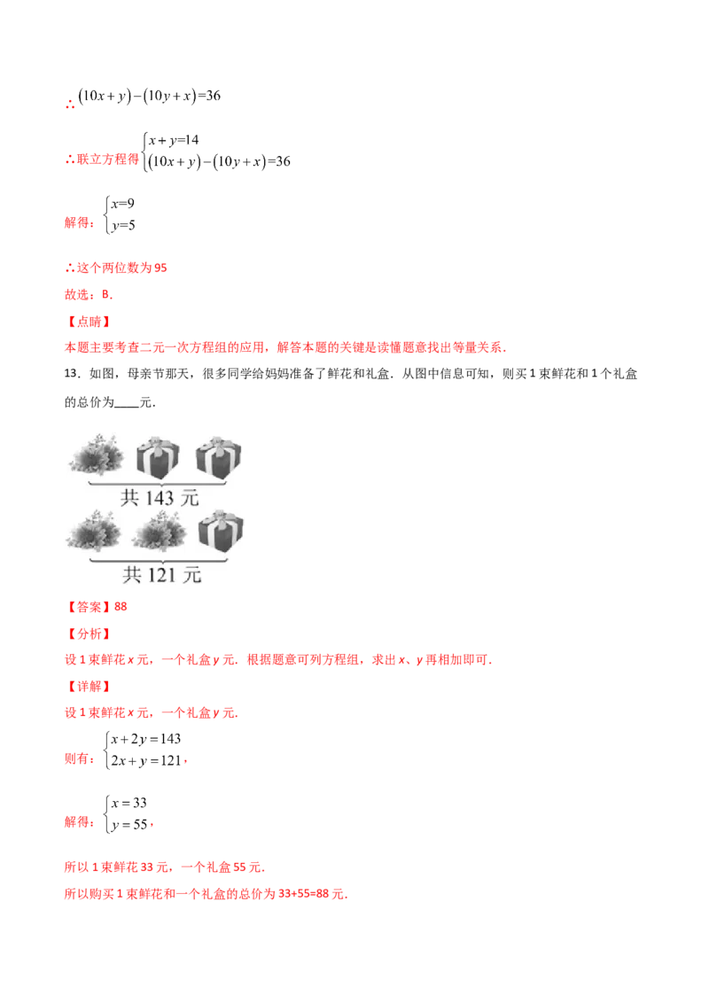 第5课时应用二元一次方程-里程碑上的数（解析版）_北师大初中数学_8上-北师大版初中数学_旧版_05习题试卷_1课时练习_同步练习（第1套）