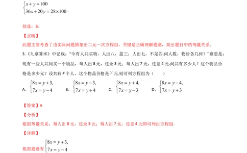 第5课时应用二元一次方程-里程碑上的数（解析版）_北师大初中数学_8上-北师大版初中数学_旧版_05习题试卷_1课时练习_同步练习（第1套）
