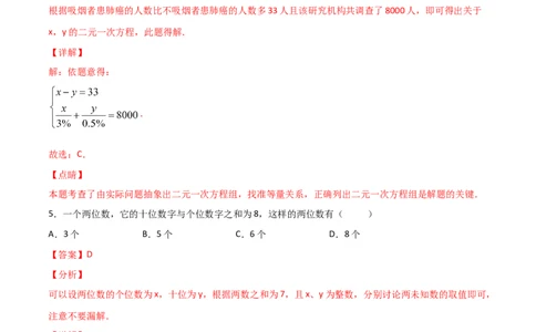 第5课时应用二元一次方程-里程碑上的数（解析版）_北师大初中数学_8上-北师大版初中数学_旧版_05习题试卷_1课时练习_同步练习（第1套）