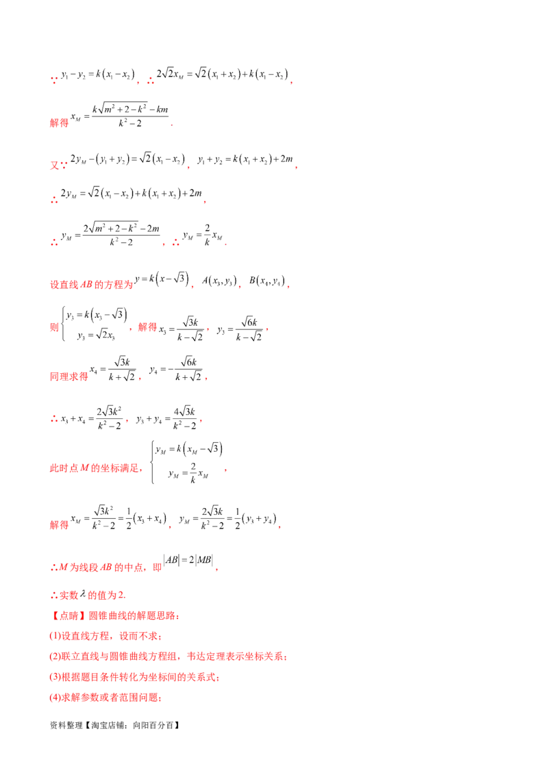 专题突破卷23圆锥曲线大题归类（解析版）_02高考数学_新高考复习资料_2024年新高考资料_一轮复习资料_完2024年高考数学一轮复习考点通关卷（新高考）_专题突破卷