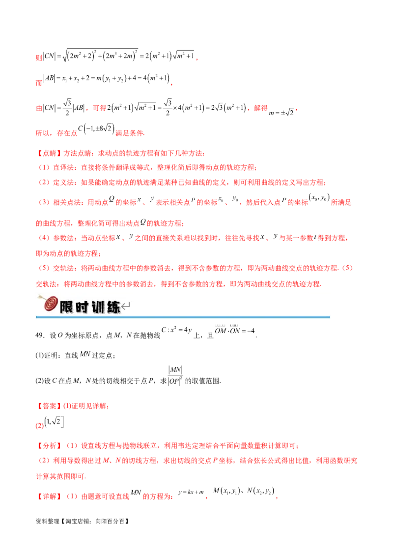 专题突破卷23圆锥曲线大题归类（解析版）_02高考数学_新高考复习资料_2024年新高考资料_一轮复习资料_完2024年高考数学一轮复习考点通关卷（新高考）_专题突破卷