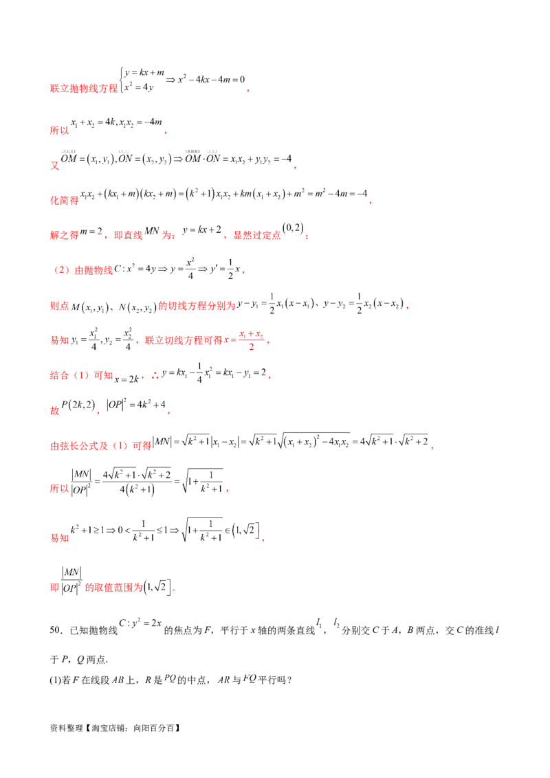 专题突破卷23圆锥曲线大题归类（解析版）_02高考数学_新高考复习资料_2024年新高考资料_一轮复习资料_完2024年高考数学一轮复习考点通关卷（新高考）_专题突破卷