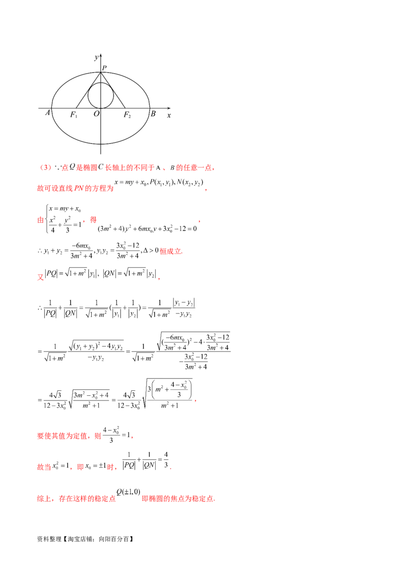专题突破卷23圆锥曲线大题归类（解析版）_02高考数学_新高考复习资料_2024年新高考资料_一轮复习资料_完2024年高考数学一轮复习考点通关卷（新高考）_专题突破卷