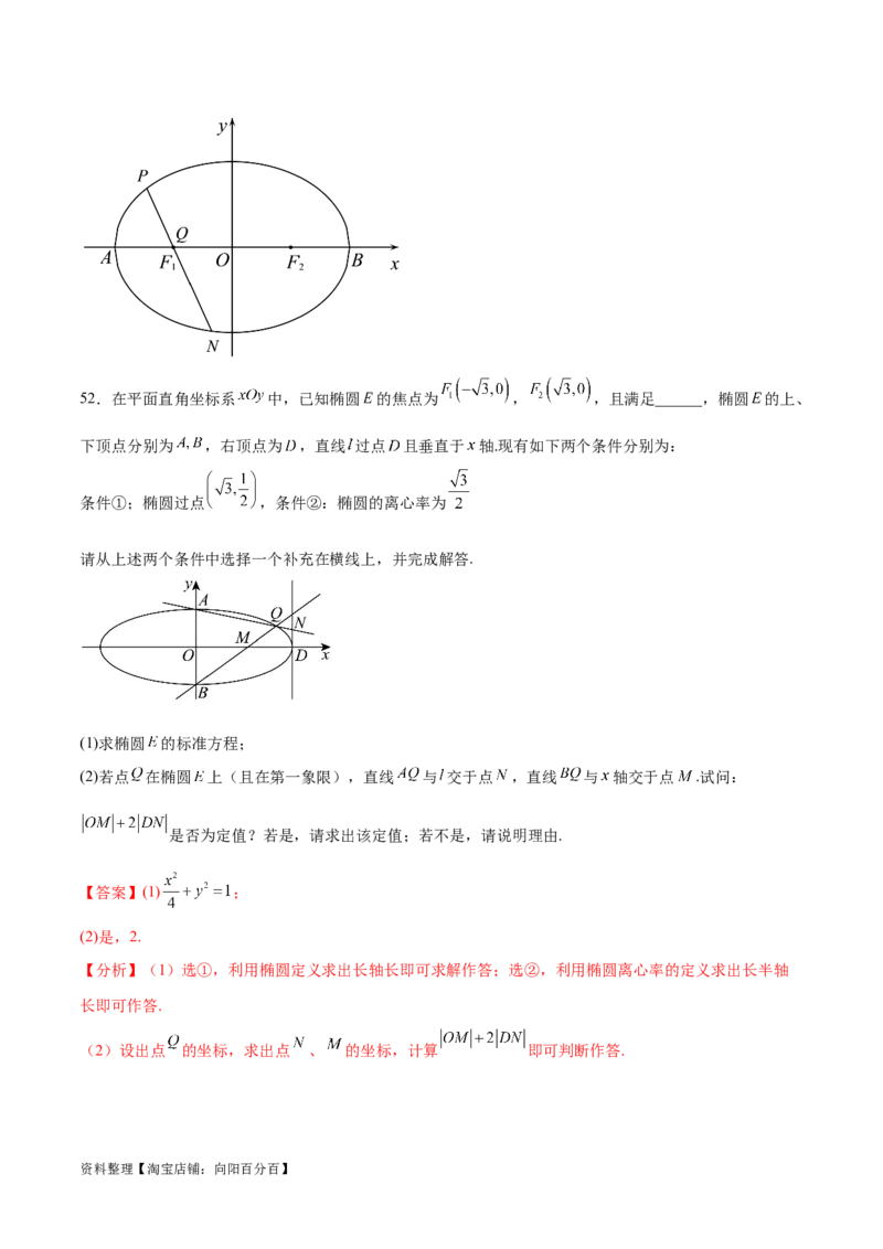专题突破卷23圆锥曲线大题归类（解析版）_02高考数学_新高考复习资料_2024年新高考资料_一轮复习资料_完2024年高考数学一轮复习考点通关卷（新高考）_专题突破卷