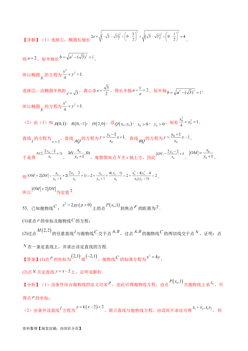 专题突破卷23圆锥曲线大题归类（解析版）_02高考数学_新高考复习资料_2024年新高考资料_一轮复习资料_完2024年高考数学一轮复习考点通关卷（新高考）_专题突破卷