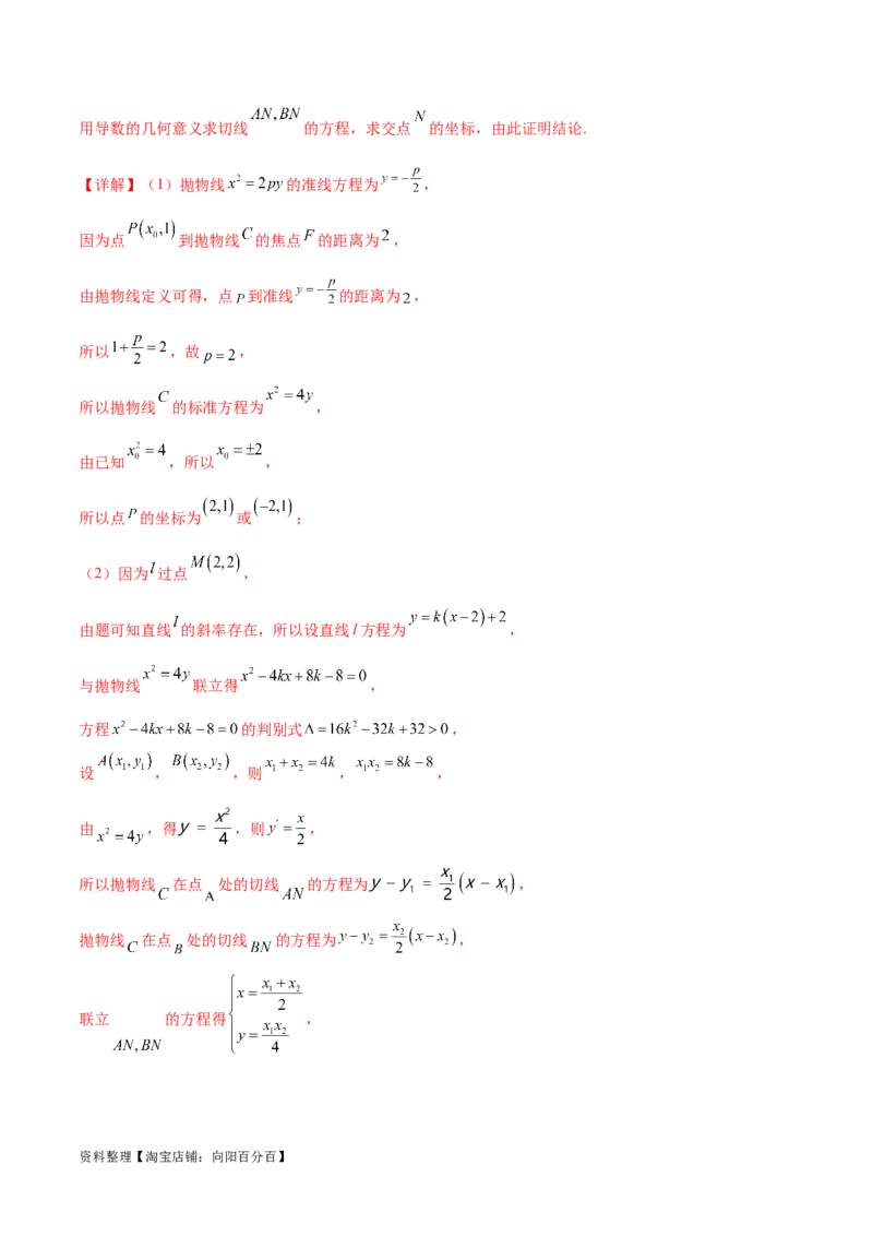 专题突破卷23圆锥曲线大题归类（解析版）_02高考数学_新高考复习资料_2024年新高考资料_一轮复习资料_完2024年高考数学一轮复习考点通关卷（新高考）_专题突破卷