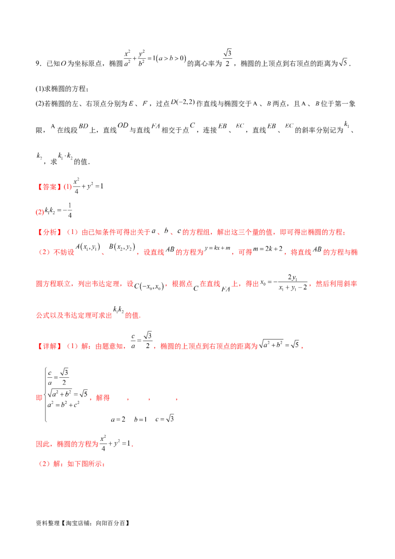 专题突破卷23圆锥曲线大题归类（解析版）_02高考数学_新高考复习资料_2024年新高考资料_一轮复习资料_完2024年高考数学一轮复习考点通关卷（新高考）_专题突破卷