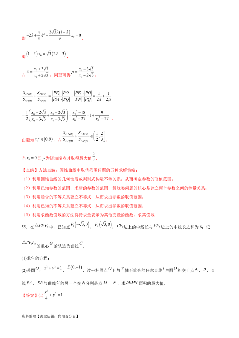 专题突破卷23圆锥曲线大题归类（解析版）_02高考数学_新高考复习资料_2024年新高考资料_一轮复习资料_完2024年高考数学一轮复习考点通关卷（新高考）_专题突破卷