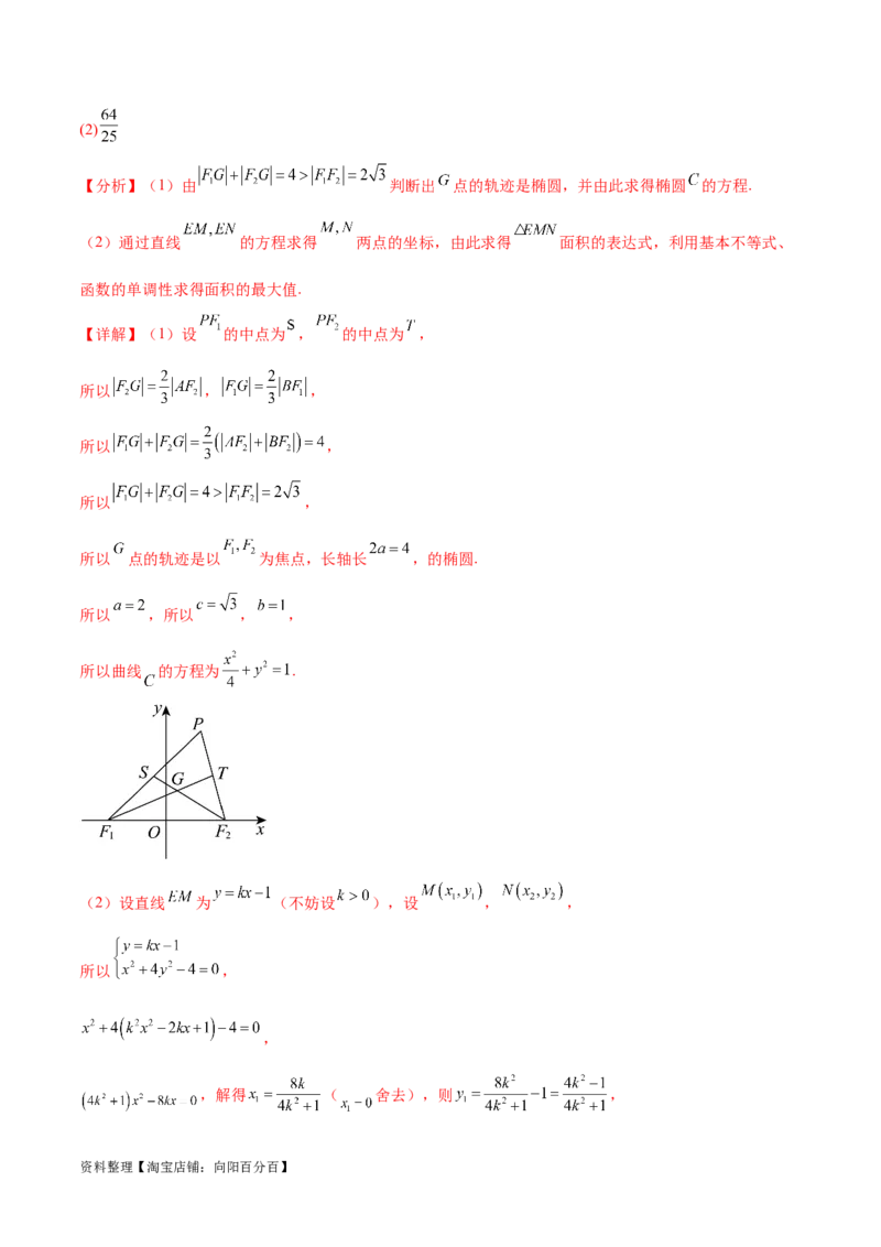 专题突破卷23圆锥曲线大题归类（解析版）_02高考数学_新高考复习资料_2024年新高考资料_一轮复习资料_完2024年高考数学一轮复习考点通关卷（新高考）_专题突破卷