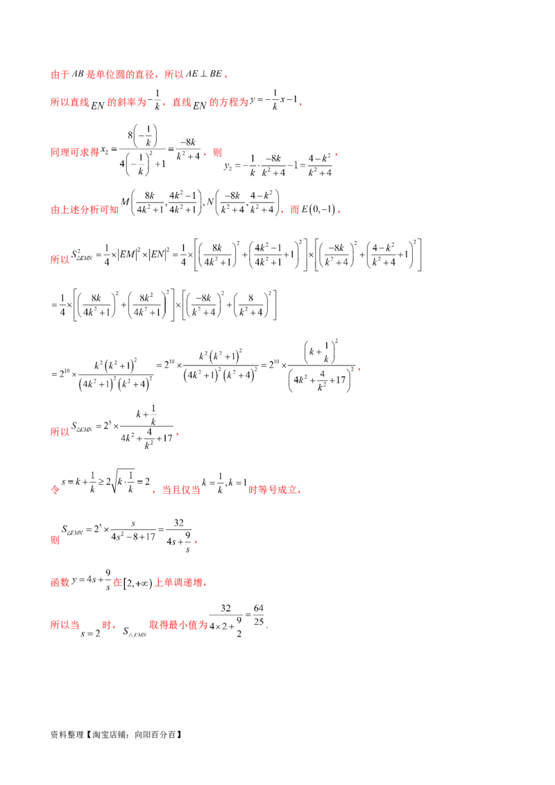 专题突破卷23圆锥曲线大题归类（解析版）_02高考数学_新高考复习资料_2024年新高考资料_一轮复习资料_完2024年高考数学一轮复习考点通关卷（新高考）_专题突破卷