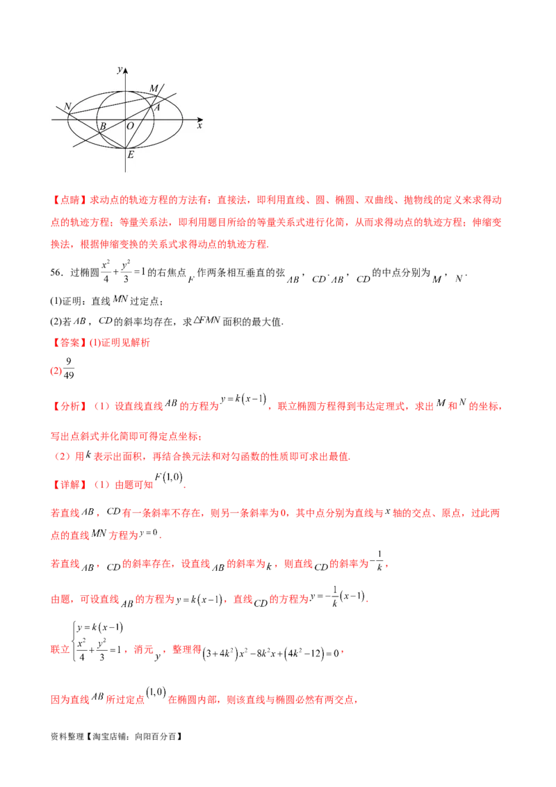 专题突破卷23圆锥曲线大题归类（解析版）_02高考数学_新高考复习资料_2024年新高考资料_一轮复习资料_完2024年高考数学一轮复习考点通关卷（新高考）_专题突破卷