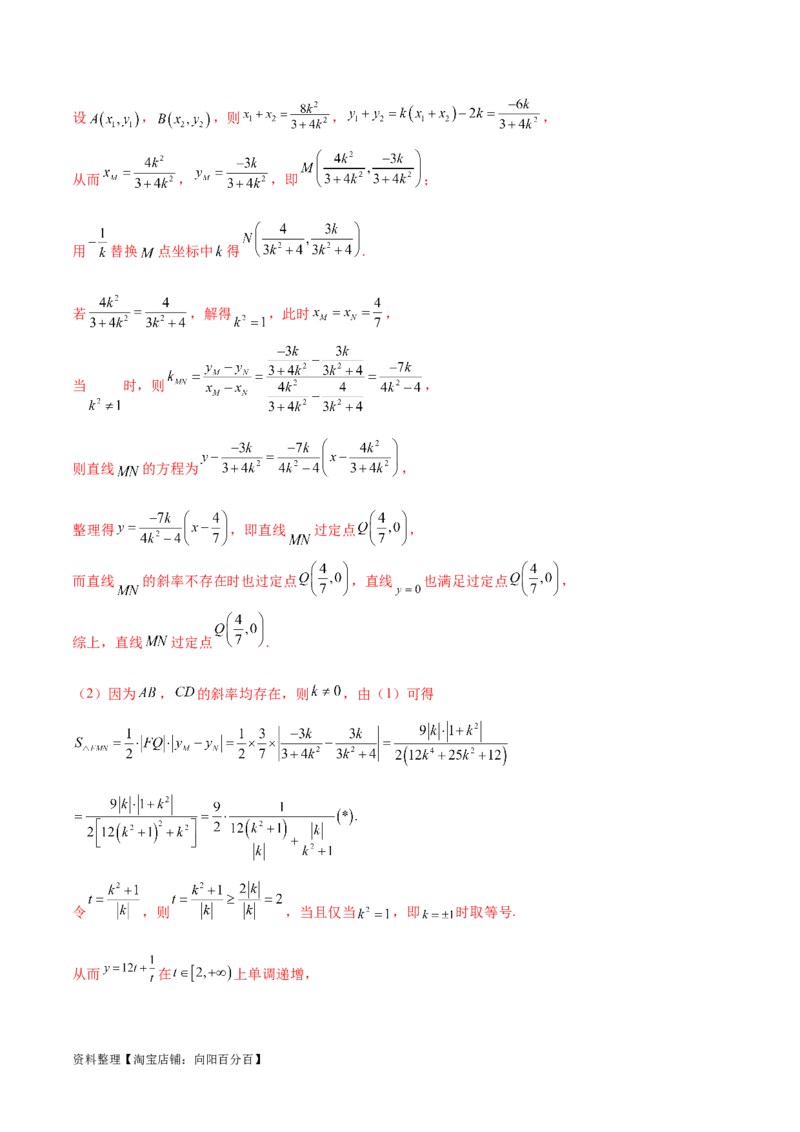 专题突破卷23圆锥曲线大题归类（解析版）_02高考数学_新高考复习资料_2024年新高考资料_一轮复习资料_完2024年高考数学一轮复习考点通关卷（新高考）_专题突破卷