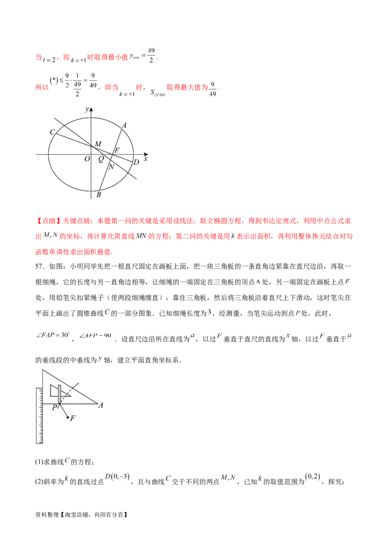 专题突破卷23圆锥曲线大题归类（解析版）_02高考数学_新高考复习资料_2024年新高考资料_一轮复习资料_完2024年高考数学一轮复习考点通关卷（新高考）_专题突破卷