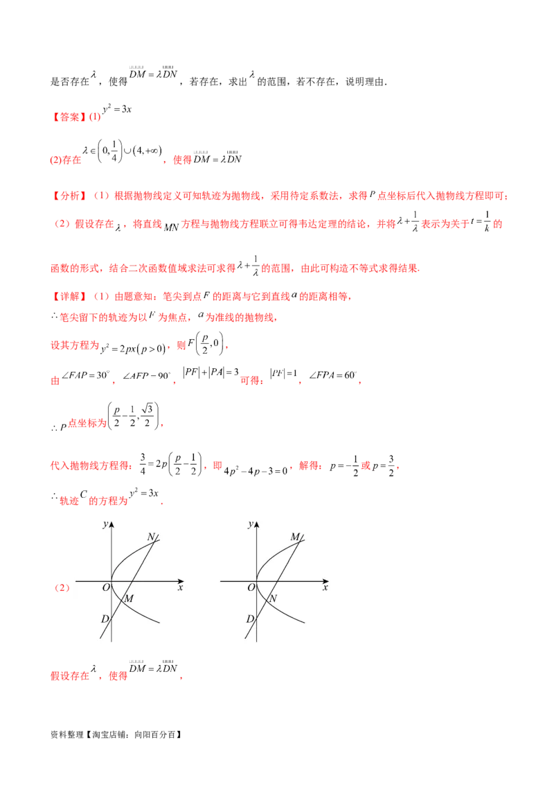 专题突破卷23圆锥曲线大题归类（解析版）_02高考数学_新高考复习资料_2024年新高考资料_一轮复习资料_完2024年高考数学一轮复习考点通关卷（新高考）_专题突破卷