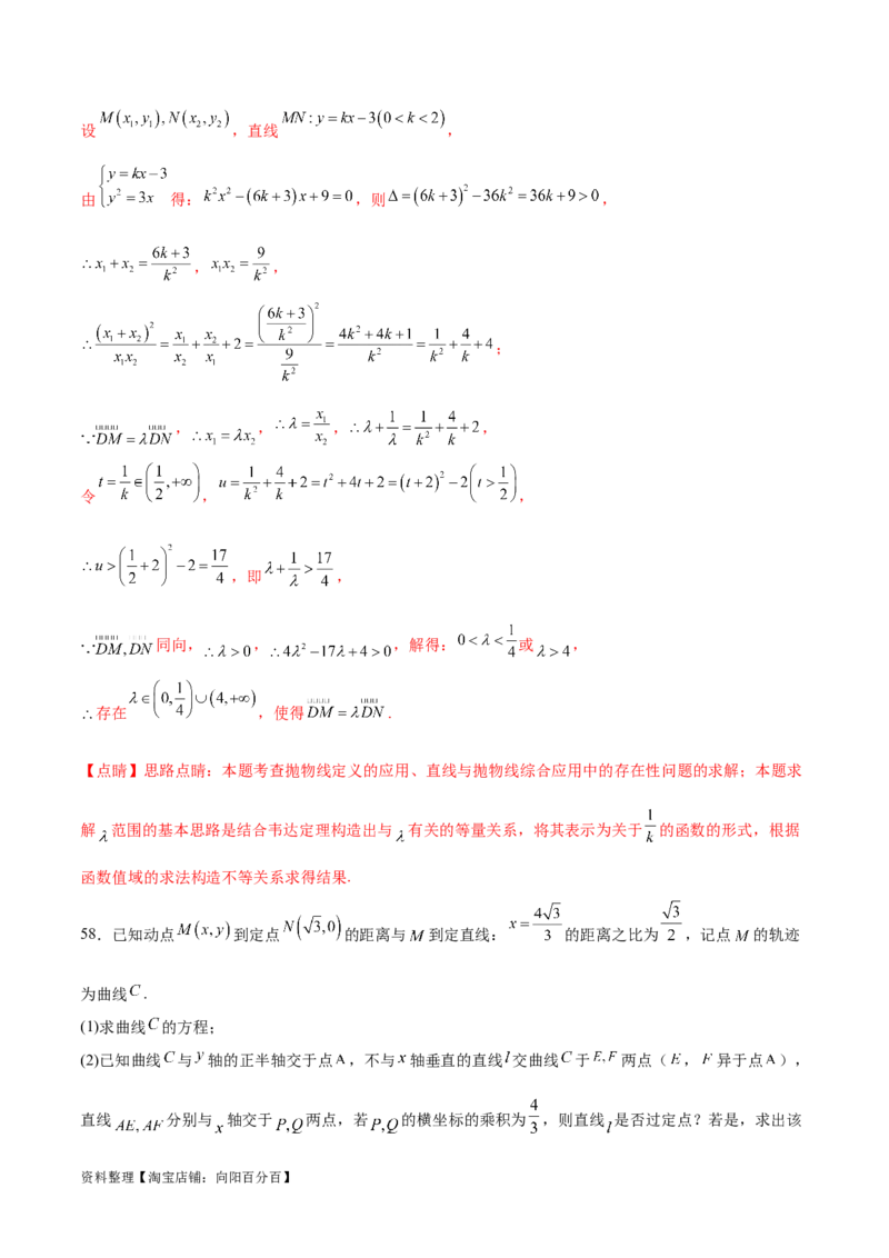 专题突破卷23圆锥曲线大题归类（解析版）_02高考数学_新高考复习资料_2024年新高考资料_一轮复习资料_完2024年高考数学一轮复习考点通关卷（新高考）_专题突破卷