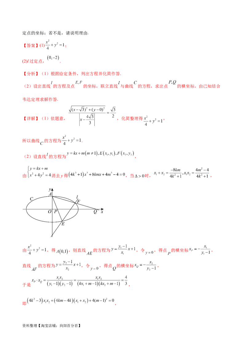 专题突破卷23圆锥曲线大题归类（解析版）_02高考数学_新高考复习资料_2024年新高考资料_一轮复习资料_完2024年高考数学一轮复习考点通关卷（新高考）_专题突破卷