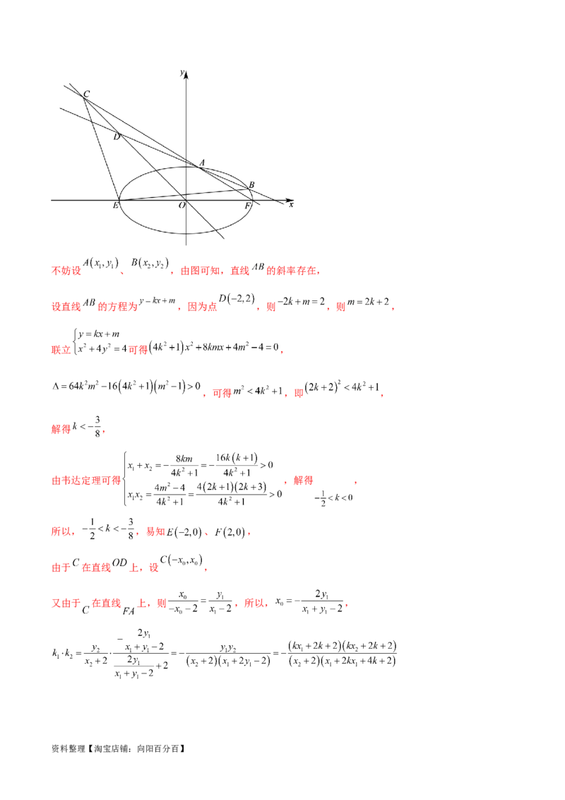 专题突破卷23圆锥曲线大题归类（解析版）_02高考数学_新高考复习资料_2024年新高考资料_一轮复习资料_完2024年高考数学一轮复习考点通关卷（新高考）_专题突破卷