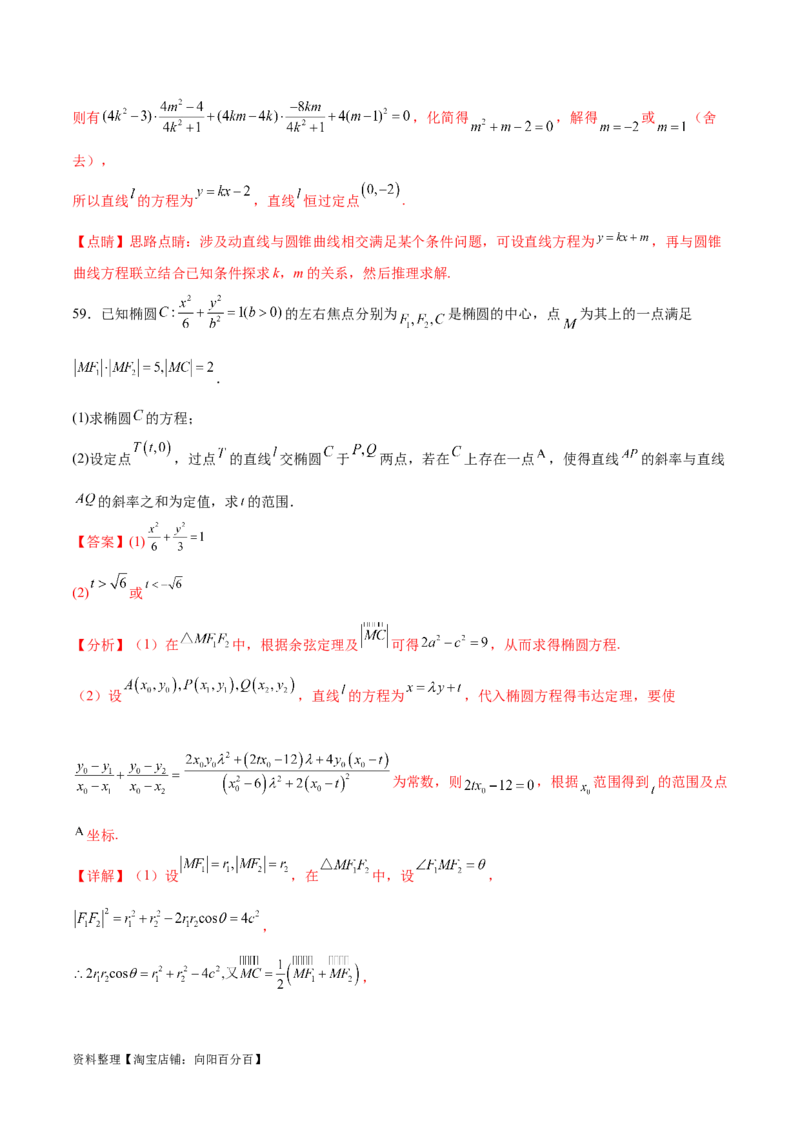 专题突破卷23圆锥曲线大题归类（解析版）_02高考数学_新高考复习资料_2024年新高考资料_一轮复习资料_完2024年高考数学一轮复习考点通关卷（新高考）_专题突破卷