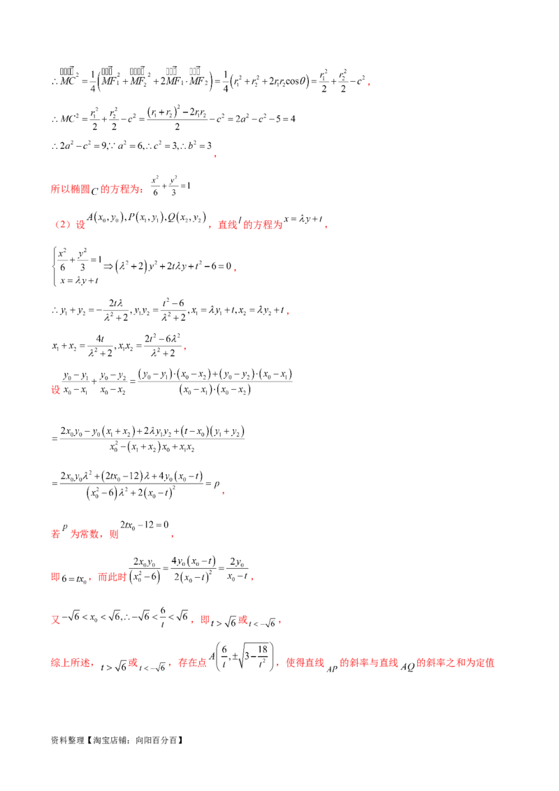 专题突破卷23圆锥曲线大题归类（解析版）_02高考数学_新高考复习资料_2024年新高考资料_一轮复习资料_完2024年高考数学一轮复习考点通关卷（新高考）_专题突破卷