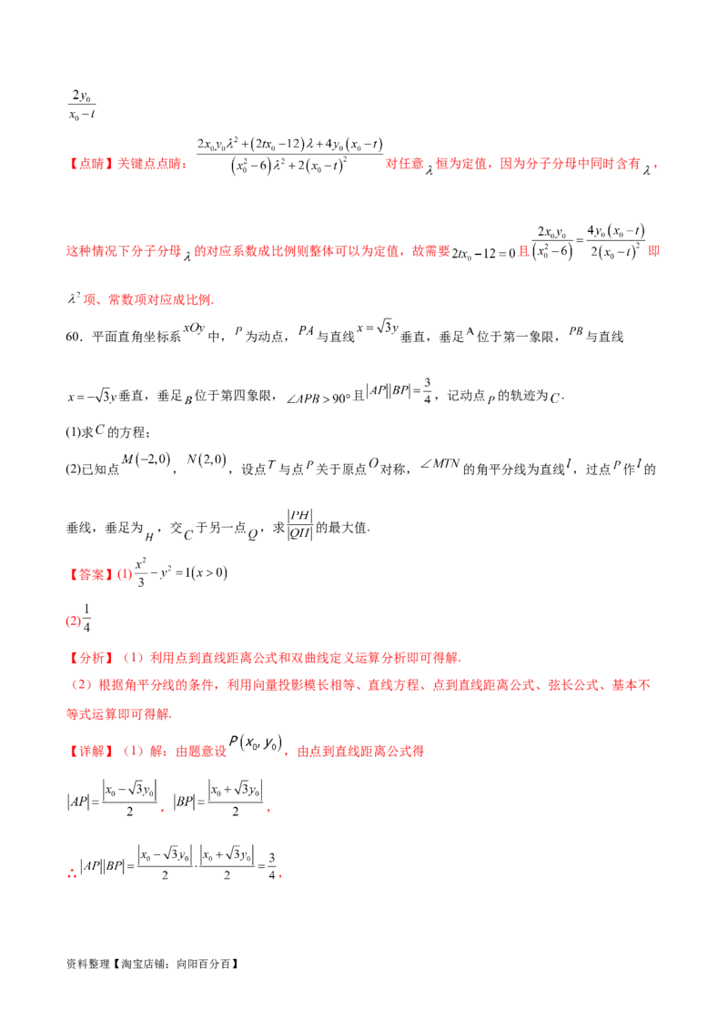 专题突破卷23圆锥曲线大题归类（解析版）_02高考数学_新高考复习资料_2024年新高考资料_一轮复习资料_完2024年高考数学一轮复习考点通关卷（新高考）_专题突破卷